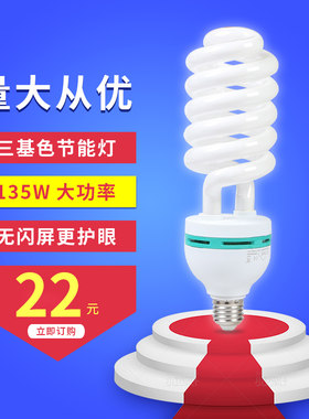摄影三基色节能螺旋省电补光灯