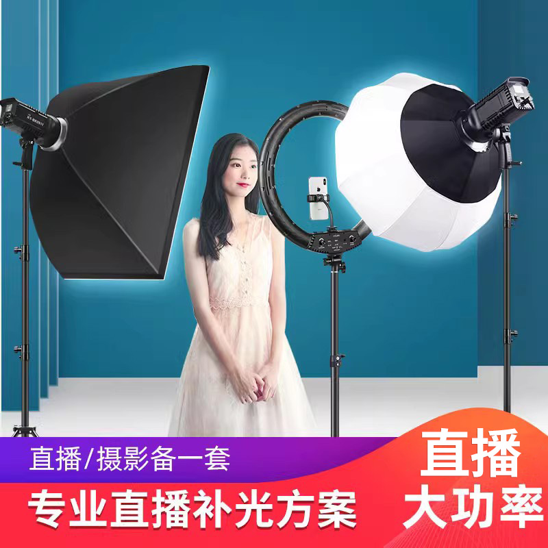 直播支架补光灯主播用美颜嫩肤摄影灯led网红拍照室内灯光打光灯专用专业淘宝服装拍摄影棚球形柔光灯箱