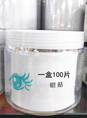 美容院眼膜贴 去细纹补水眼纹消 抗皱眼贴膜眼袋黑眼圈提拉紧致