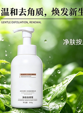 净肤按摩膏滋润保湿温和滋养