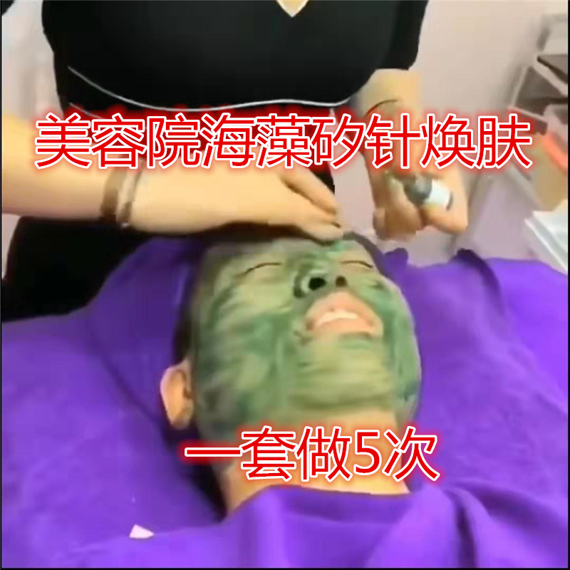 美容院 海藻矽针焕肤 痘印收缩毛孔皮肤管理海绵微针套盒提亮肤色