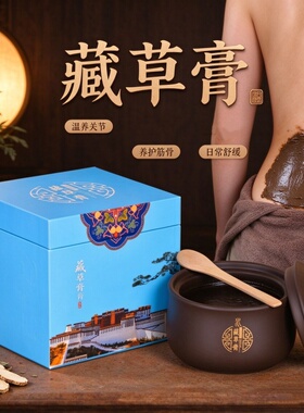 藏草膏泥灸关节养护温养筋骨舒缓