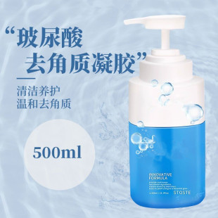 玻尿酸去角质凝胶500ml温和清洁养护清洁毛孔去黑头脸部死皮搓泥