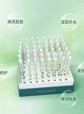 三文鱼水光精华修护屏障舒缓敏肌