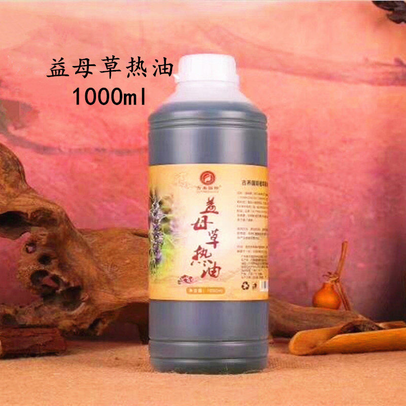 益母草热油1000ml刮痧暖宫全身按摩通经络开背暖身天然植物草本油