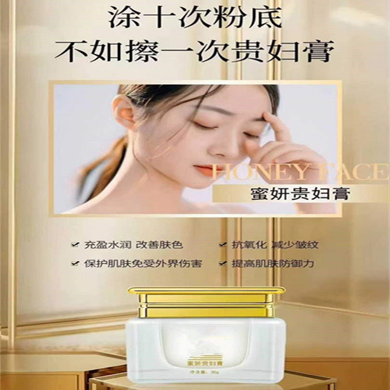 蜜颜贵妇膏30g滋润修护改善肌肤干燥提亮肤色充盈水润抗皱淡细纹