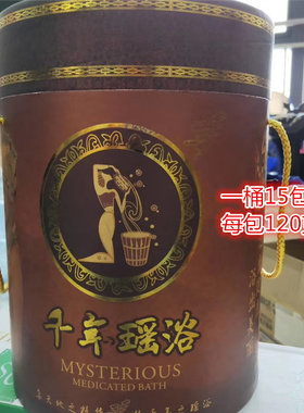 美容院身体瑶浴药浴泡浴月子发汗泡澡包女性修护瑶族养生15包一桶