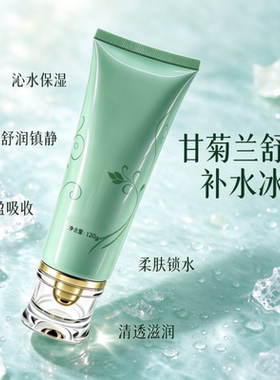甘菊兰舒护补水冰晶保湿轻薄吸收