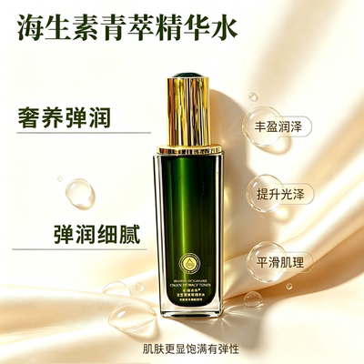 海生素青萃精华水补水修护焕颜