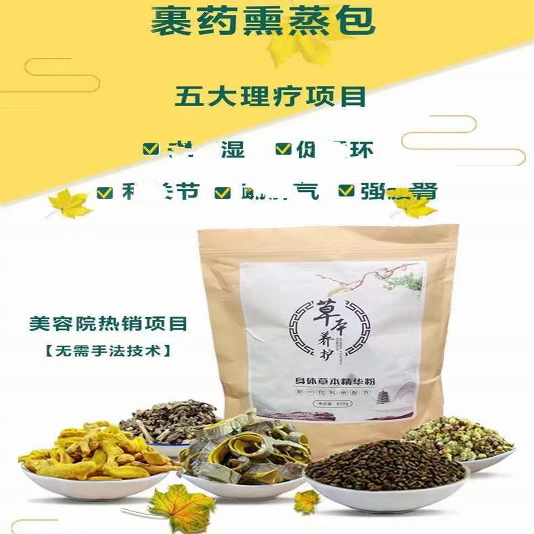 裹药灸草本养护身体精华膜粉850克汗疗平衡熏蒸汗蒸桑拿药粉炒药