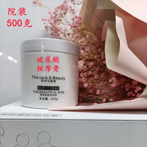 玻尿酸保湿按摩膏500克净化平衡深层清洁净透毛孔嫩肤排浊按摩霜