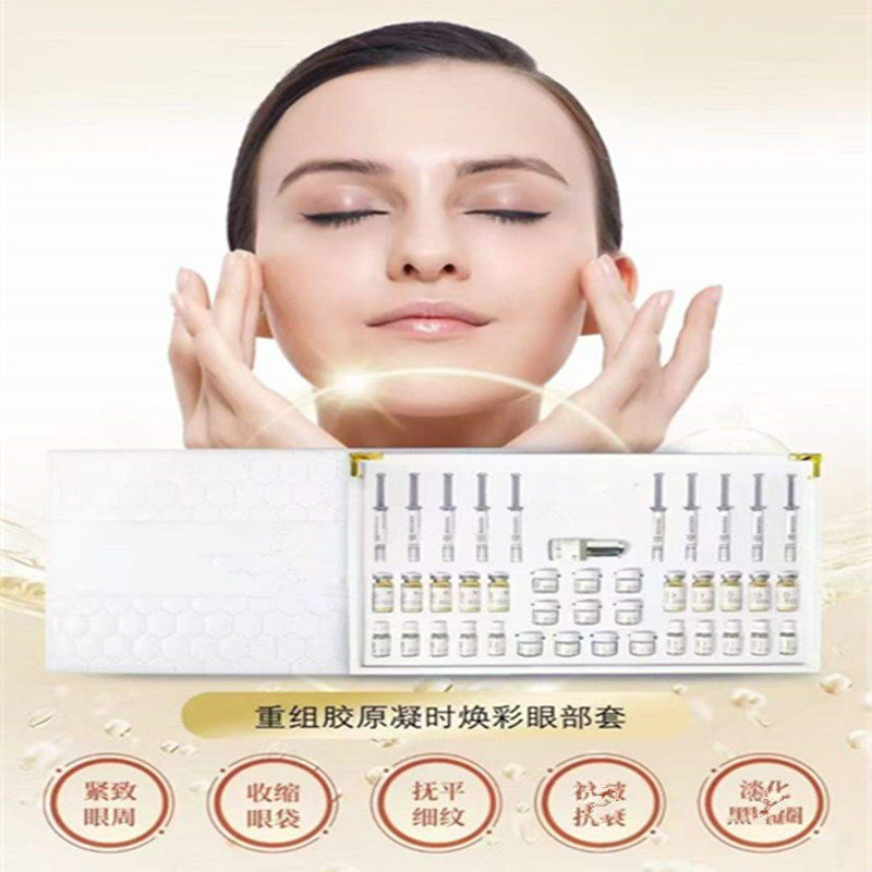 重组胶原凝时焕彩眼部套盒眼部滋养紧致淡纹眼周松弛抗皱充盈润泽