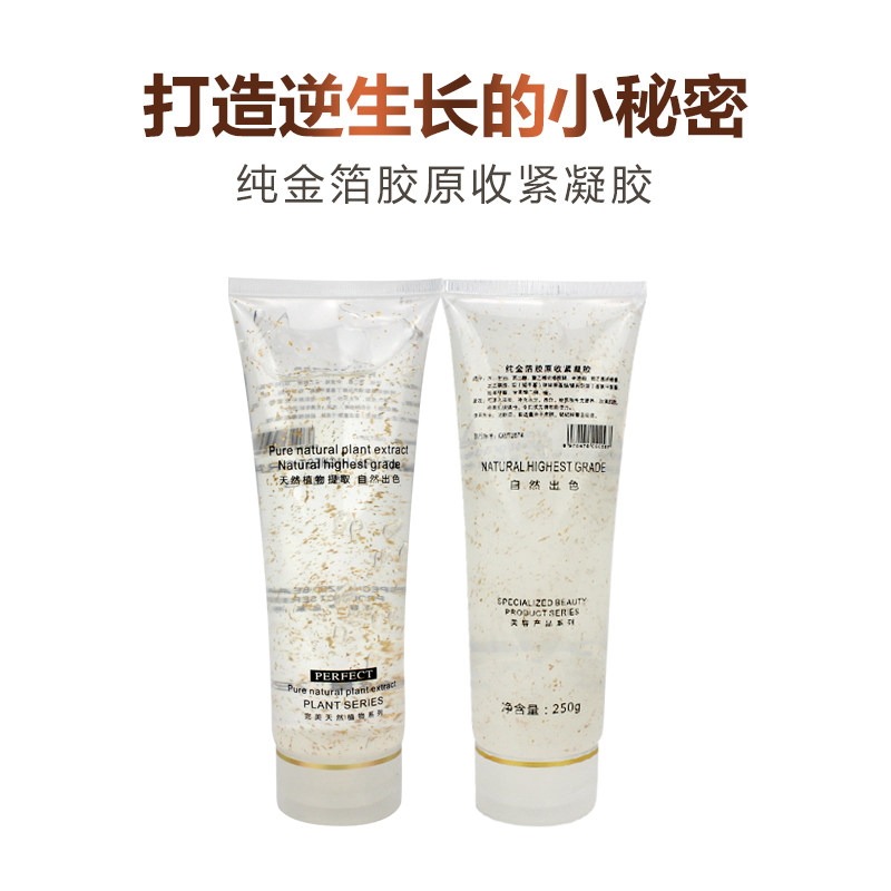 美容院纯金箔胶原紧致收紧凝胶250G提升嫩肤滋润补水导入精华蛋白