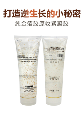 美容院纯金箔胶原紧致收紧凝胶250G提升嫩肤滋润补水导入精华蛋白