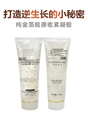 美容院纯金箔胶原紧致收紧凝胶250G提升嫩肤滋润补水导入精华蛋白