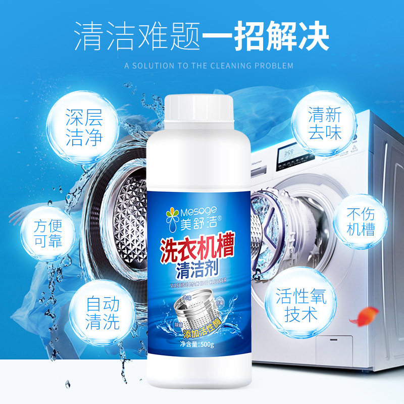洗衣机槽清洁剂活性氧清洗滚筒波洗衣机槽清洁剂