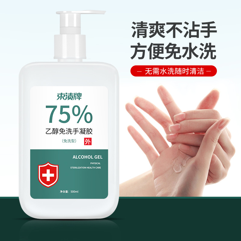 免洗手常规单品抗菌防护洁净通用