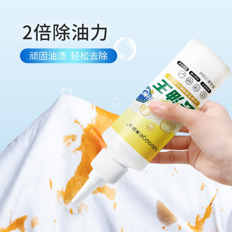 衣服去油王油污清洗剂衣物油污清理去污咖啡渍油渍笔渍强效不留痕
