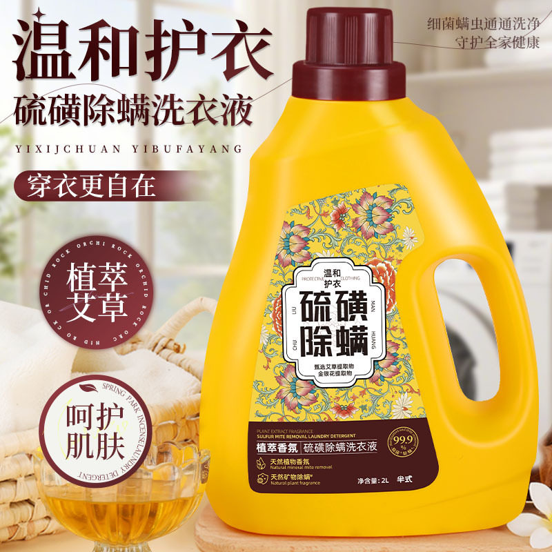 植萃香氛硫磺除螨洗衣液深层洁净温和除菌茶树精油护衣清洁洗衣露,洗护清洁剂/卫生巾/纸/香薰,常规洗衣液,淘宝优惠券,粉丝福利购,淘宝优惠卷