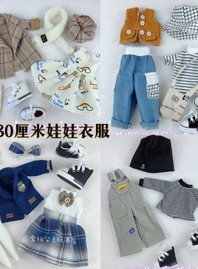 新6分bjd娃衣服时尚可爱套装30厘米洋娃娃换装连衣裙学院风白菜价
