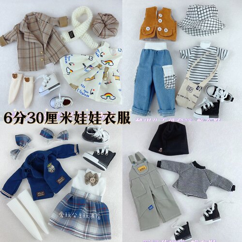 新6分bjd娃衣服时尚可爱套装30厘米洋娃娃换装连衣裙学院风白菜价