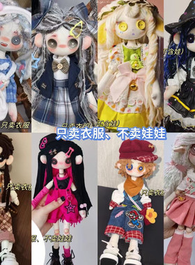 鬼妈妈玩偶衣服6分bjd娃衣30厘米胖体衣服手缝纽扣娃娃换装白菜价