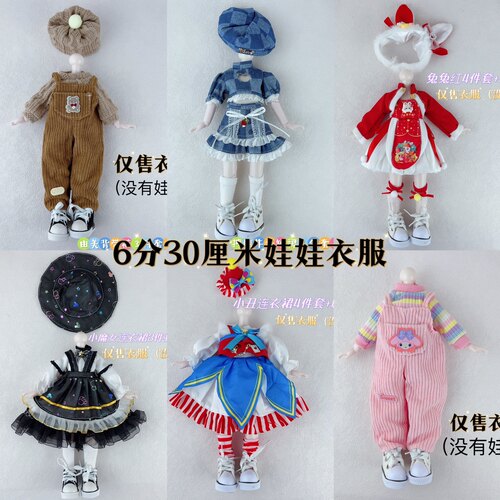 新6分bjd娃衣服30厘米洋娃娃换装时尚套装胖子体连衣裙子女孩玩具
