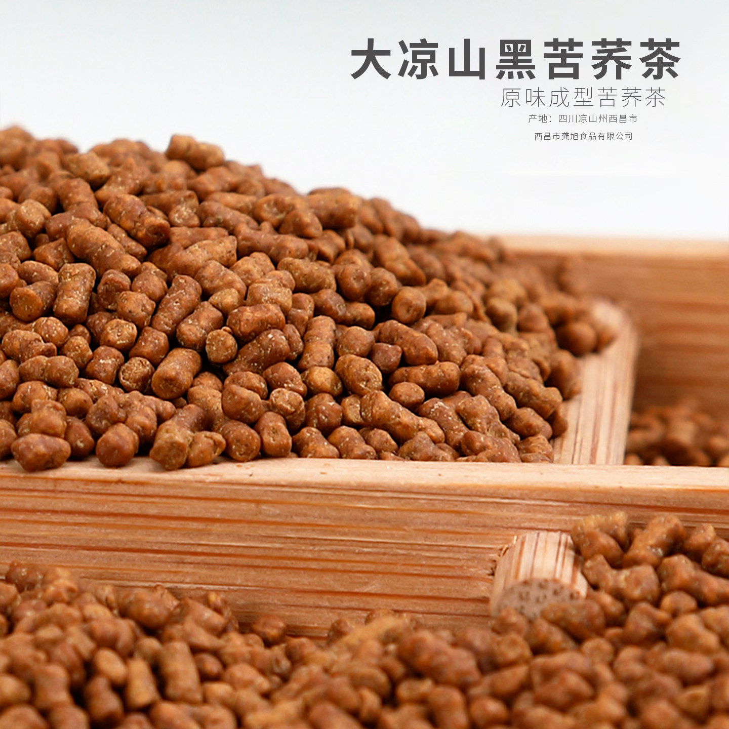 四川黑苦荞茶大凉山荞麦茶箐风