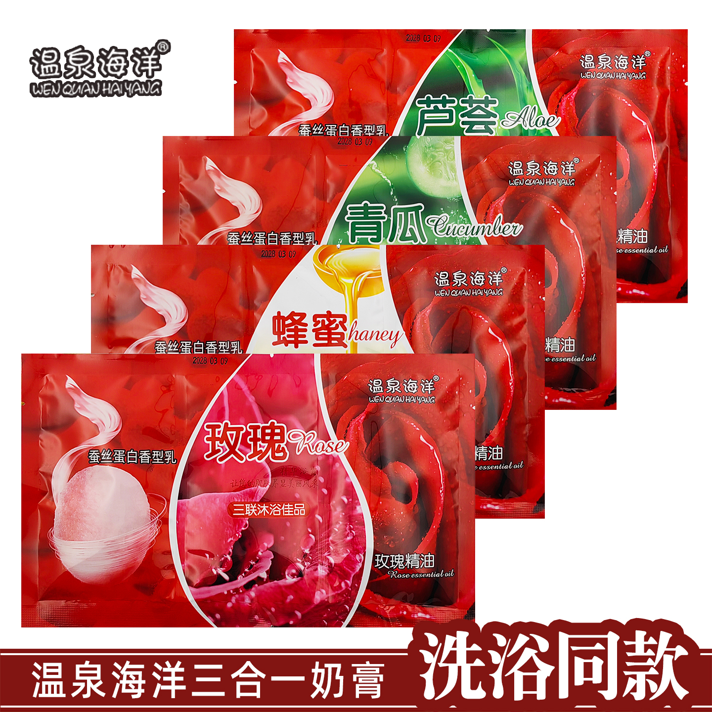 温泉海洋正品三合一奶浴奶膏