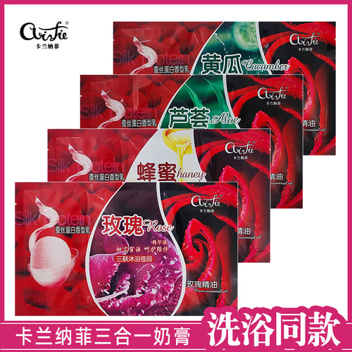 卡兰纳菲奶浴奶膏打奶按摩