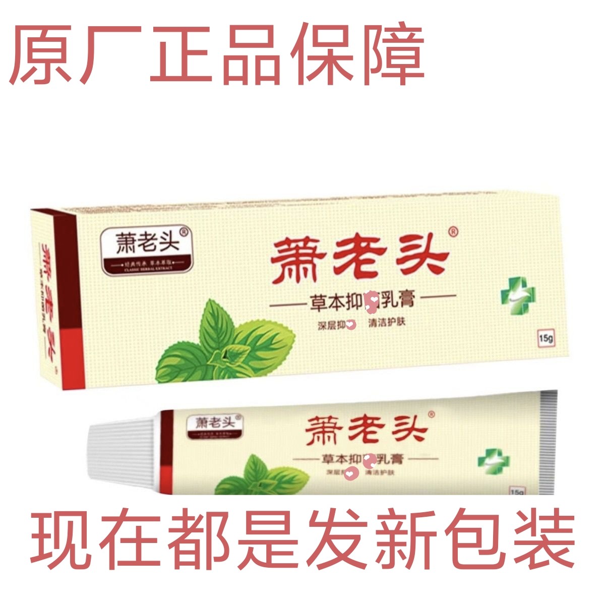 正品萧老头芙太医肤王草本乳膏皮肤外用清凉老牌子夫王