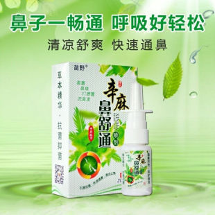 买2送1丘祖辛麻鼻舒通喷剂打喷嚏鼻塞鼻干鼻子不通气清凉