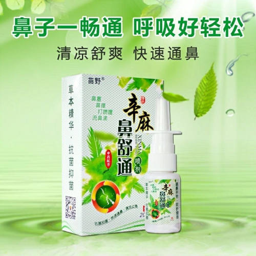 买2送1丘祖辛麻鼻舒通喷剂打喷嚏鼻塞鼻干鼻子不通气清凉
