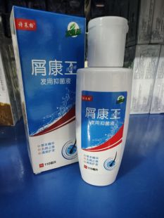 屑康王草本发用液皮肤外用清凉液诗莱格老牌子
