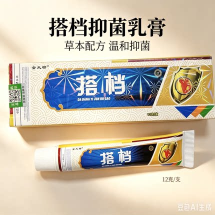 原厂欢夫金夫榜搭档抑菌乳膏皮肤草本植物外用清凉护理软膏正品
