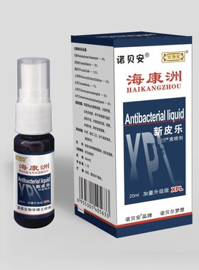 百康堂新皮乐喷剂诺贝安新皮乐喷剂正品包邮买二送一
