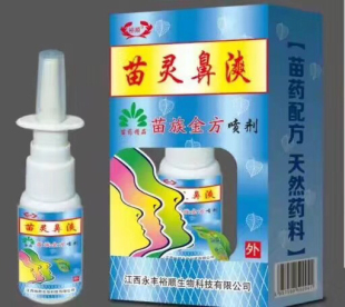 苗 灵鼻爽喷剂打喷嚏濞鼻干痒鼻鼻子不通气清凉