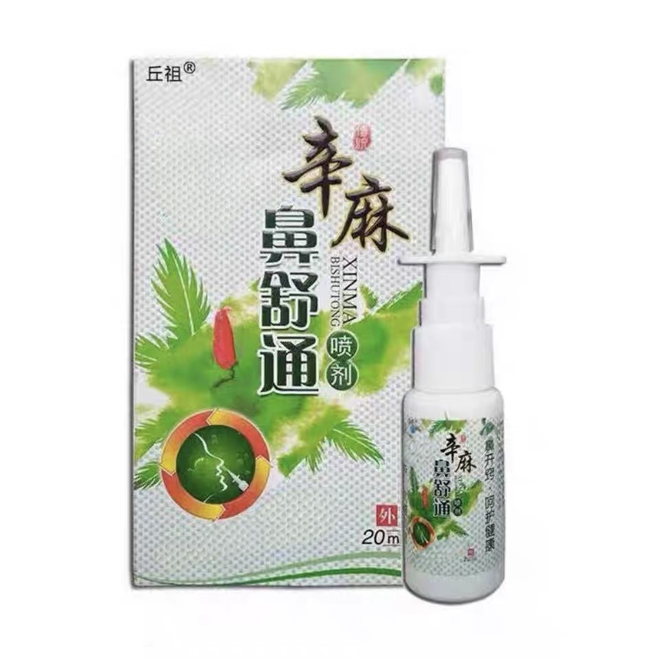 正品 丘祖辛麻鼻舒通喷剂 鼻子清爽清凉老牌子濞爽濞通护理喷雾剂