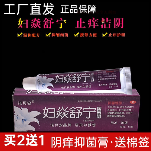 私密处成人外阴痒诺贝安15g