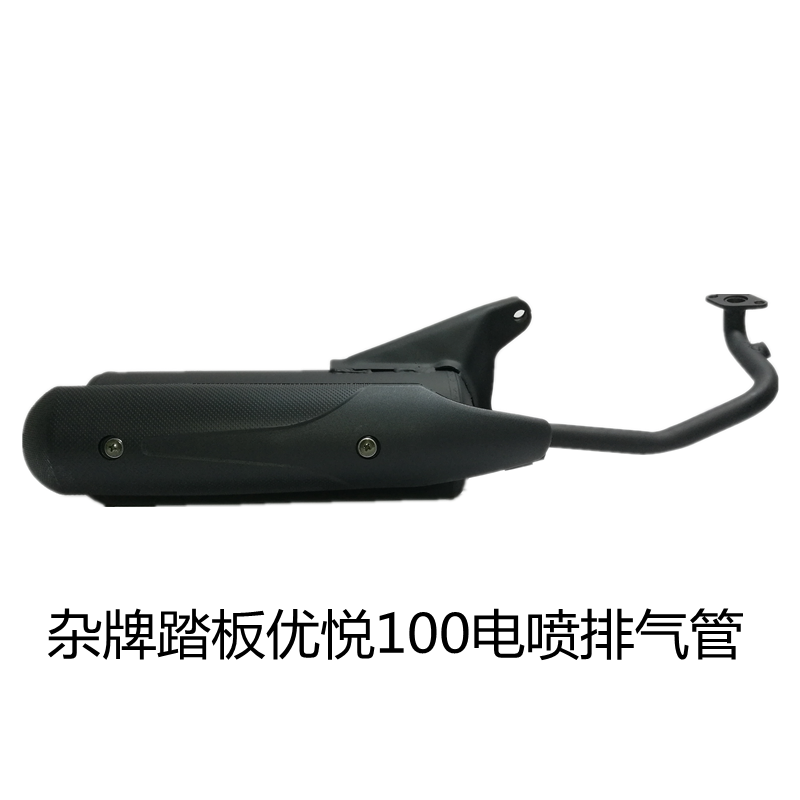 国四电喷女式踏板新款摩托车配件仿优悦100消声器烟筒烟通排气管