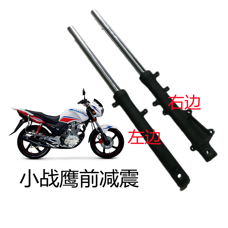 飞肯摩托车配件FK125/150-8G-8C小战鹰伯爵CBF前叉前避震减震器