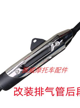 各种125/150跨骑街跑摩托车改装复古消声器烟筒排烟管排气管后段