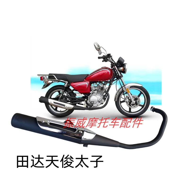 建设摩托车JS125/150天俊雅马哈发动机美式太子消声器烟筒排气管