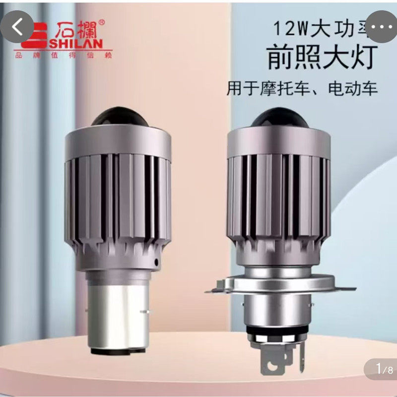 石栏犀利眼LED带透镜超亮前大灯电动车内置H4三爪双爪摩托车灯泡