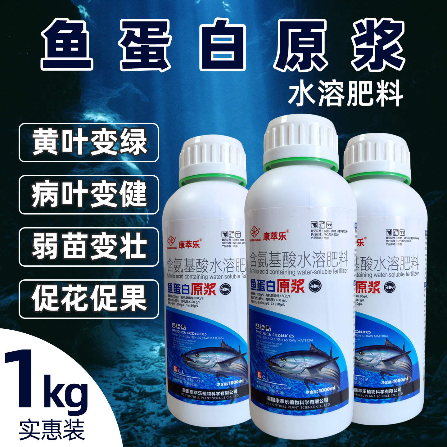 海藻鱼蛋白原浆叶面肥一喷绿微量元素氨基酸黄叶蔬菜有机水溶肥料