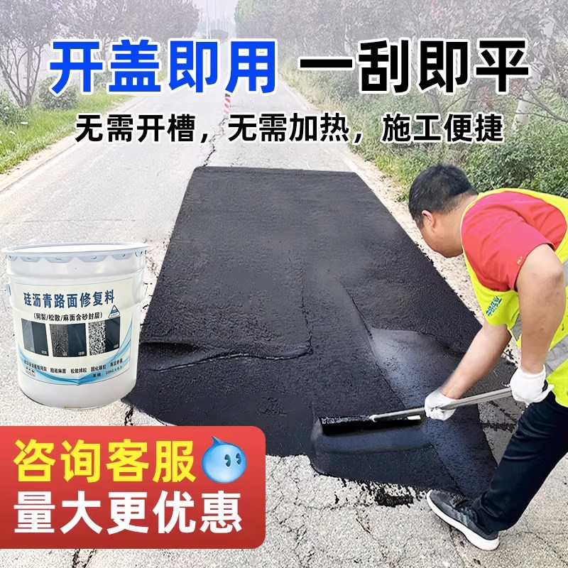 柏油历清冷补料专用还原修补液沥青油细料硅沥青路面修复剂修补料