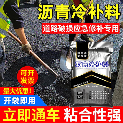 沥青路面修补料沥青冷补料袋装冷补沥青柏油路面修补料厂家直销