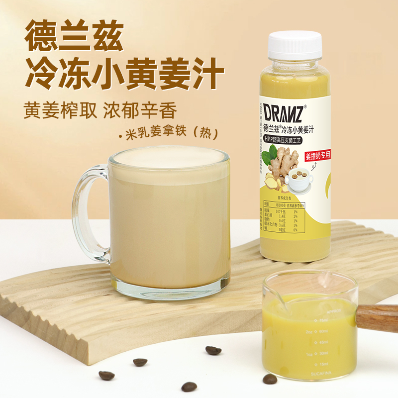 小黄姜汁红枣生姜姜撞奶