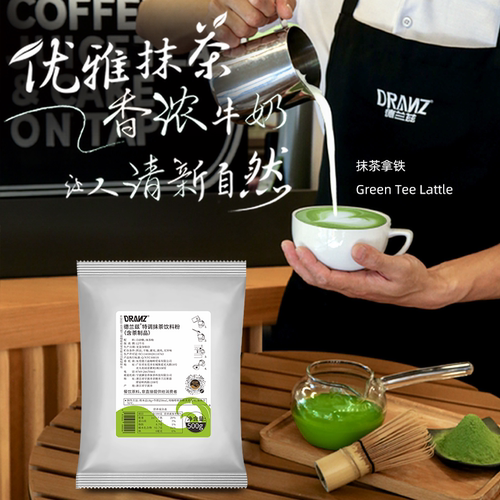德兰兹抹茶粉二合一含糖抹茶拿铁