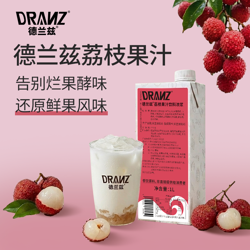 德兰兹荔枝汁浓缩果汁荔枝冰奶美式拿铁咖啡特调柠檬茶调酒气泡水